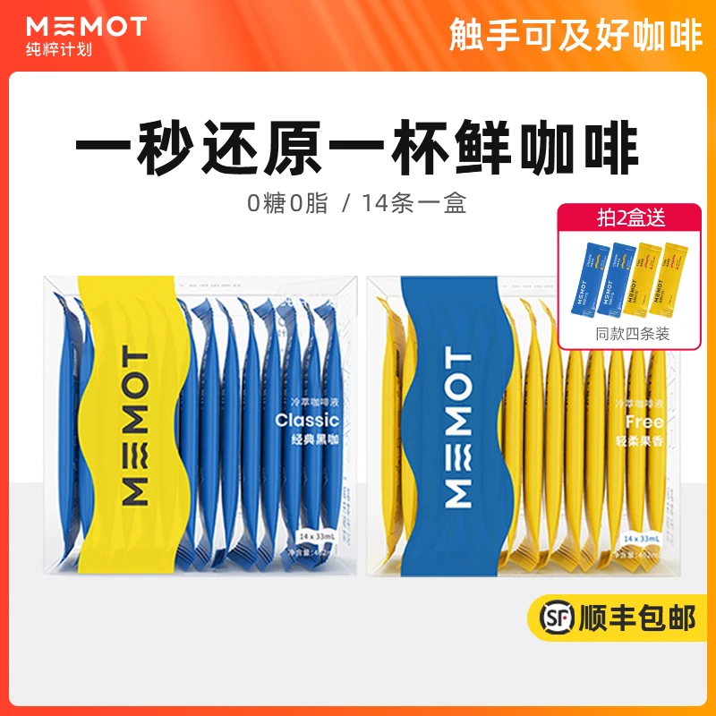 MEMOT纯粹计划冷萃咖啡液速溶浓缩冰美式拿铁14条黑咖啡咖啡液