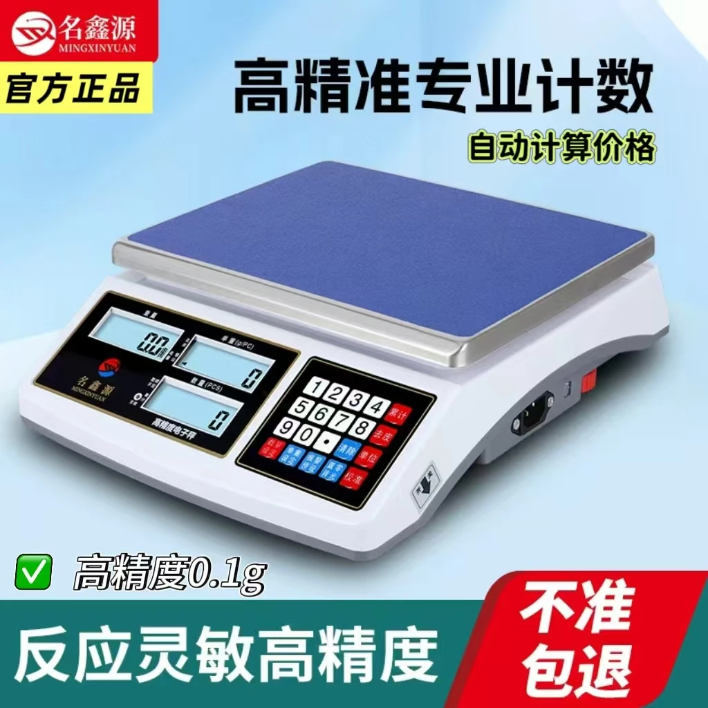 名鑫源【计数计重】精密0.01g精准计数取样商用30kg工业计数桌面秤