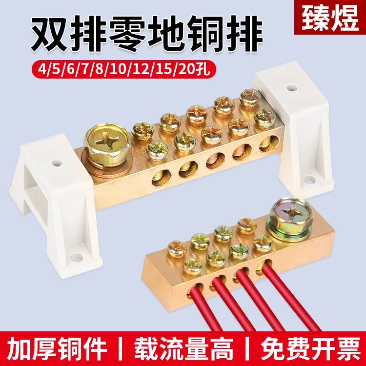 接地排12*18铜排零地排地线排大功率4/5/10/20孔绝缘配电箱零排