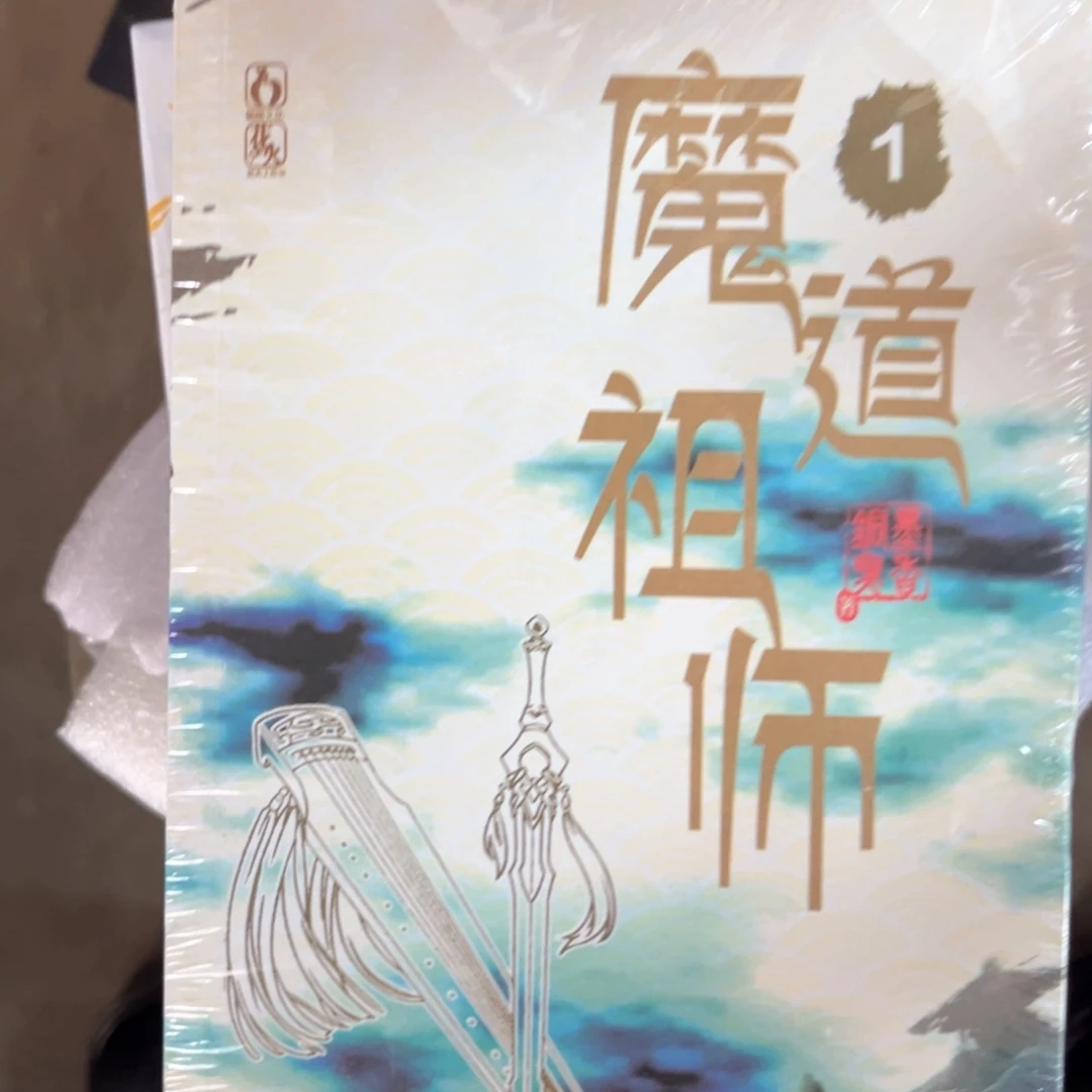 魔道祖师微瑕福利全套
