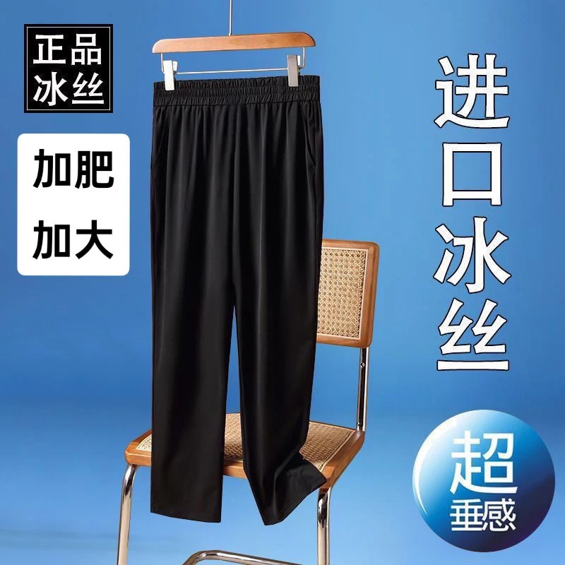 加大码夏季高弹力休闲裤胖妈妈宽松显瘦萝卜裤速干透气百搭冰丝裤