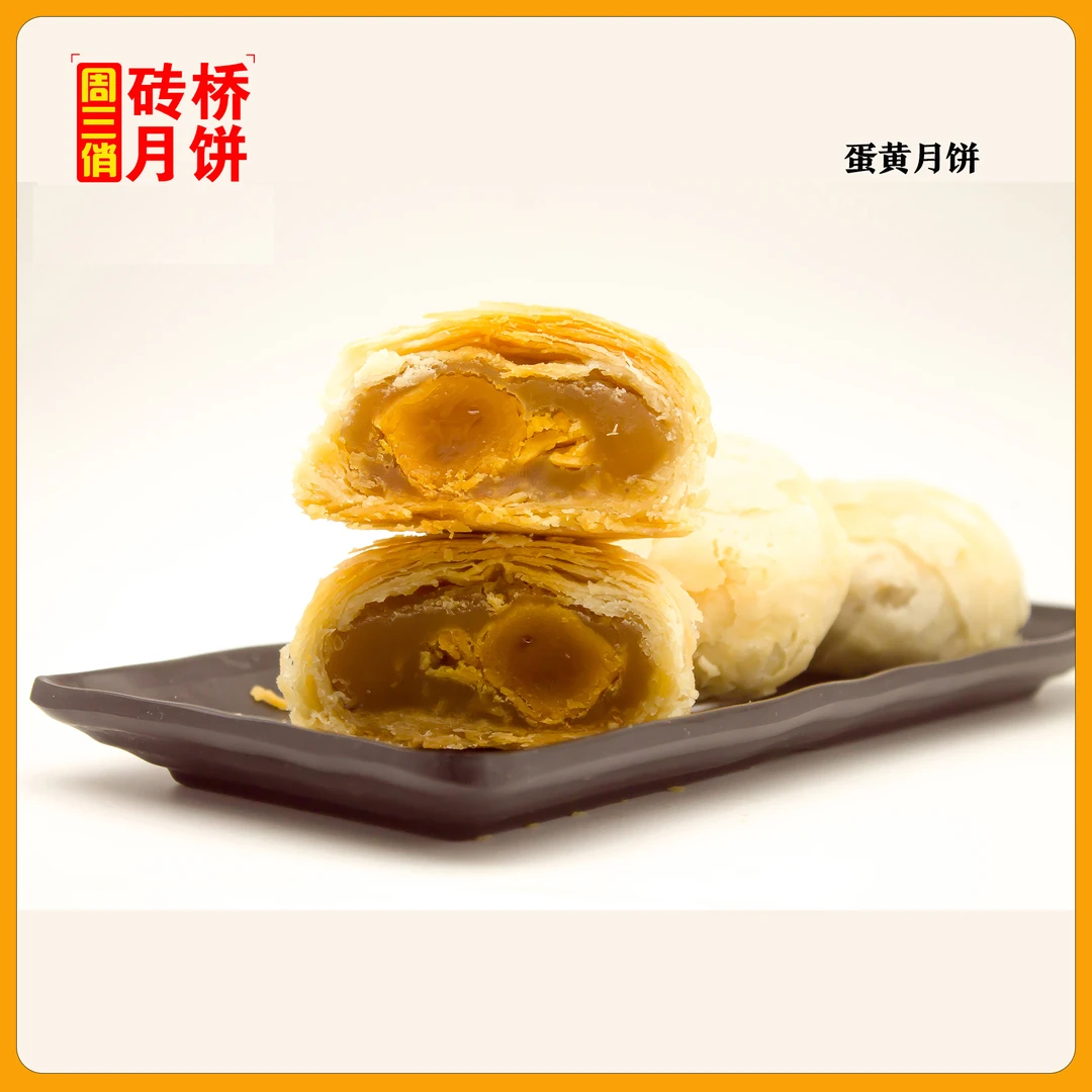 蛋黄月饼 砖桥传统老月饼酥皮月饼