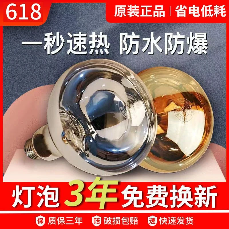 浴霸灯【买1送1】275W防水防爆烤灯保温灯卫生间取暖浴霸取暖灯家用