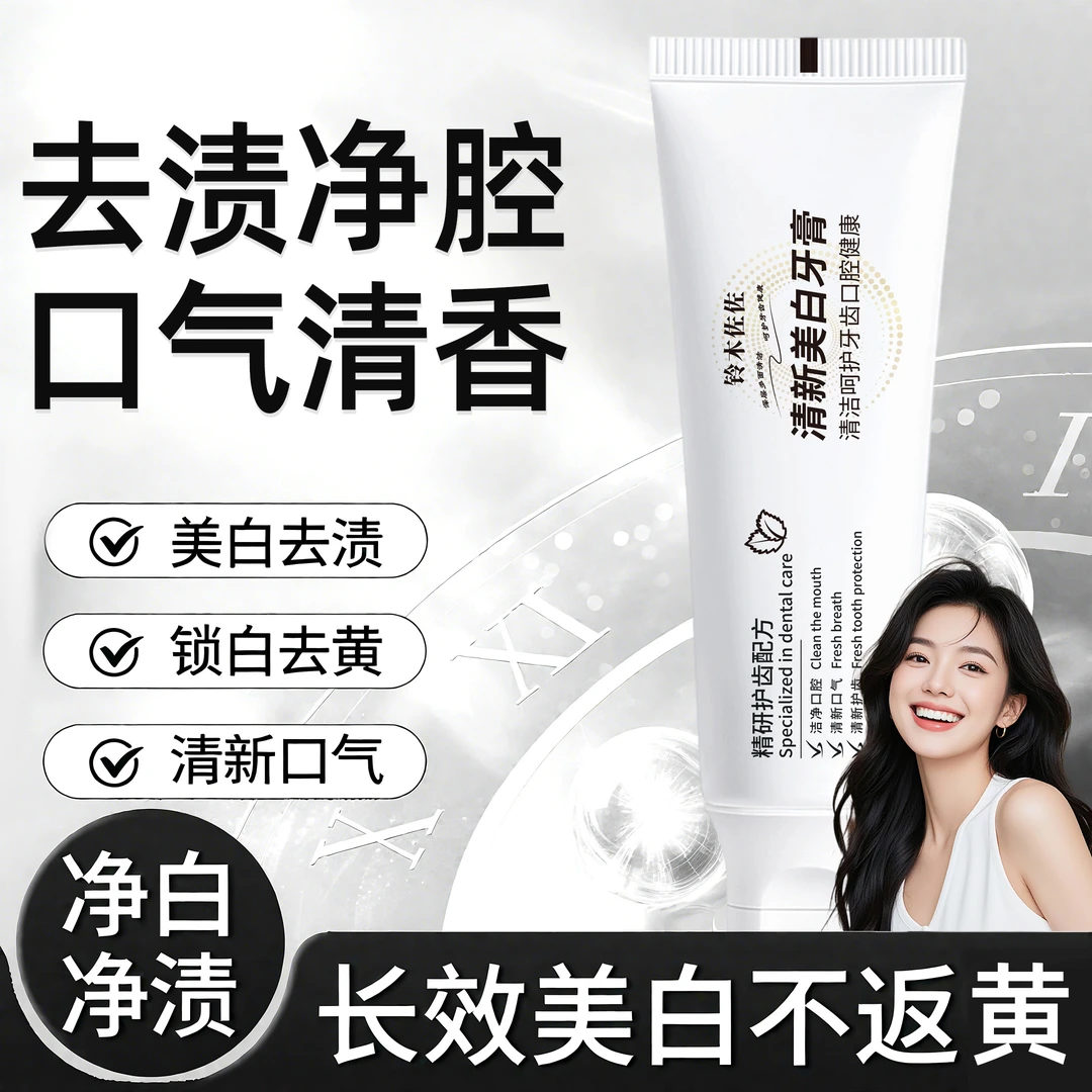 官方正品【拍一发二】清新亮白益生菌黄牙去渍护理温和焕亮洁牙牙膏