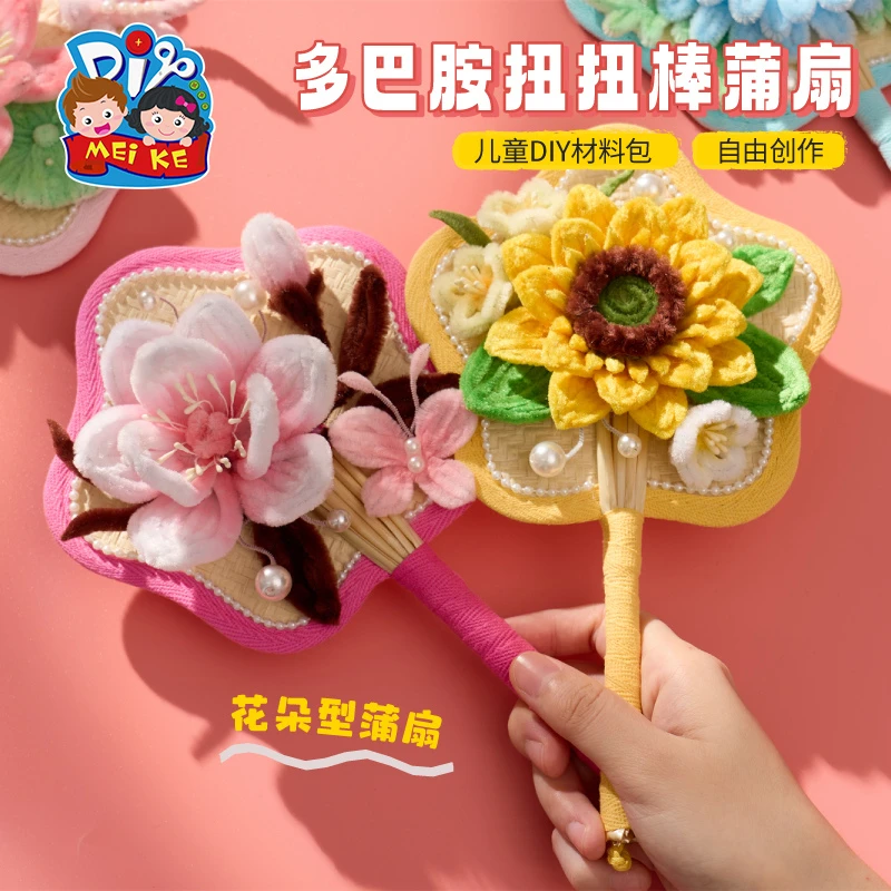 教师节礼物手工diy多巴胺扭扭棒蒲扇扇子儿童制作材料包团扇古风