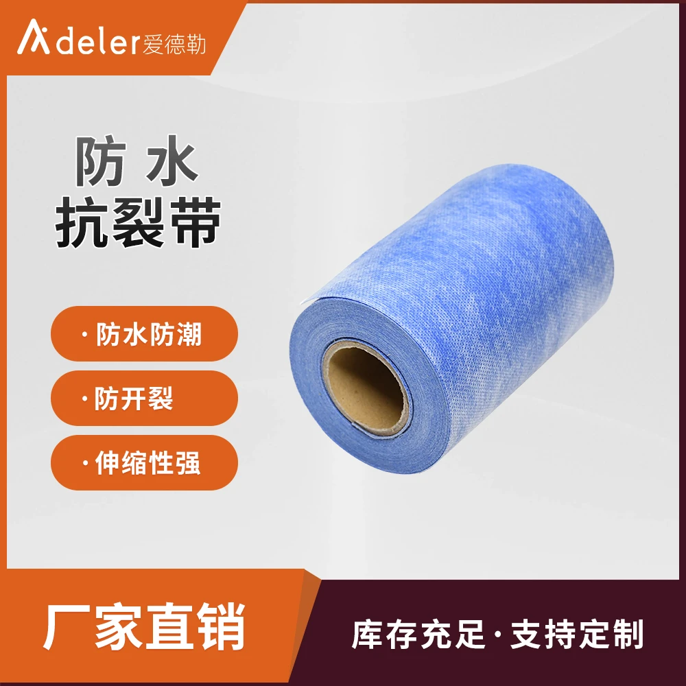 防水抗裂带防水背衬板接缝专业防水抗裂带卫浴厨房防水