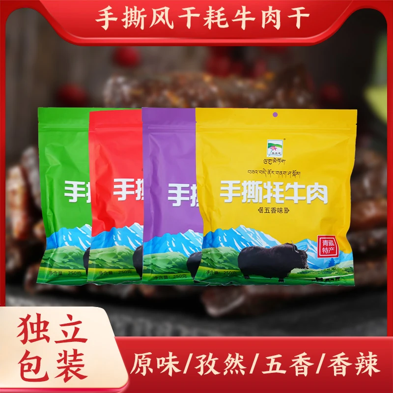 青藏特产手撕牦牛肉干独立包装多口味风干牦牛肉即食休闲零食