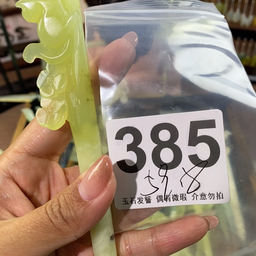 蛇纹石玉发饰未镶嵌遗***害