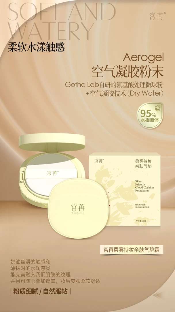 宫苒柔雾持妆亲肤气垫（自然色）