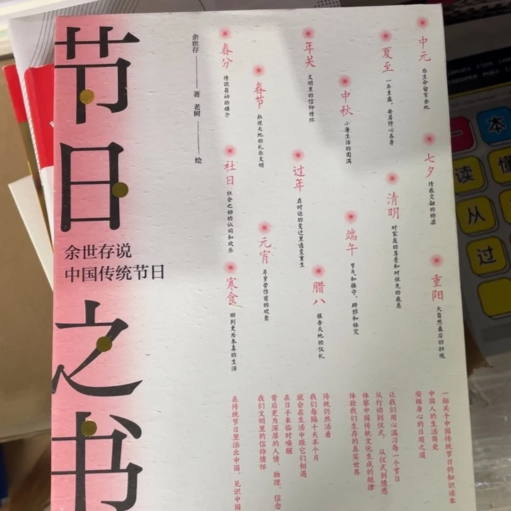 节日之书正版书籍
