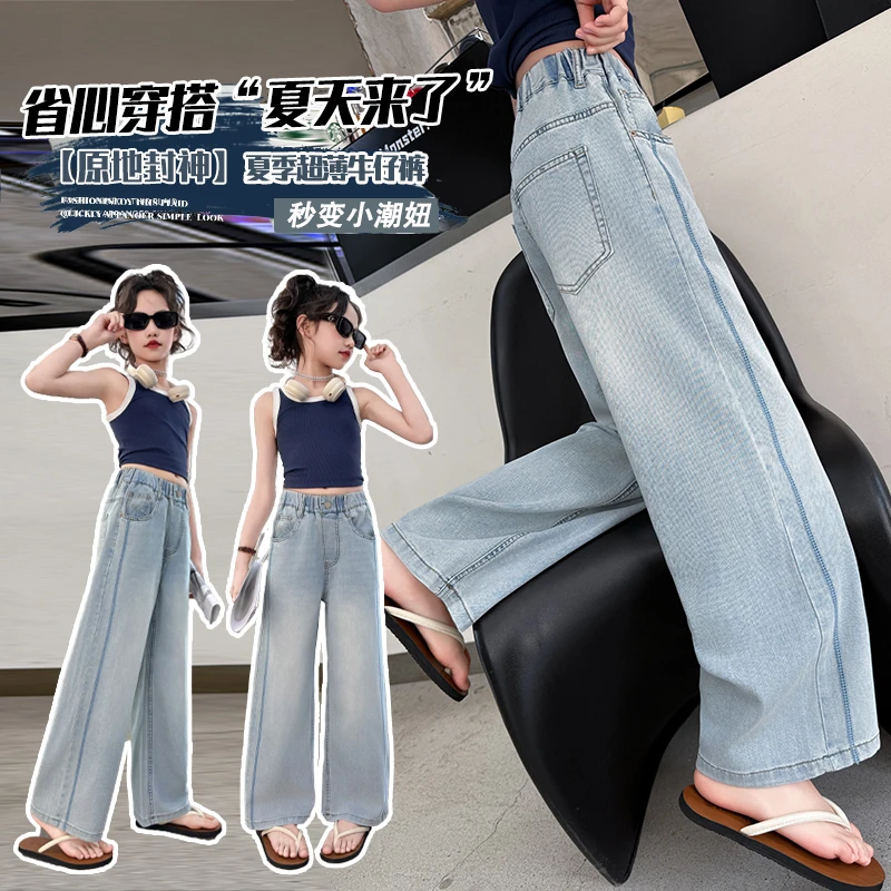 女童牛仔裤2025新款薄款儿童洋气阔腿裤中大童夏季直筒休闲裤子潮