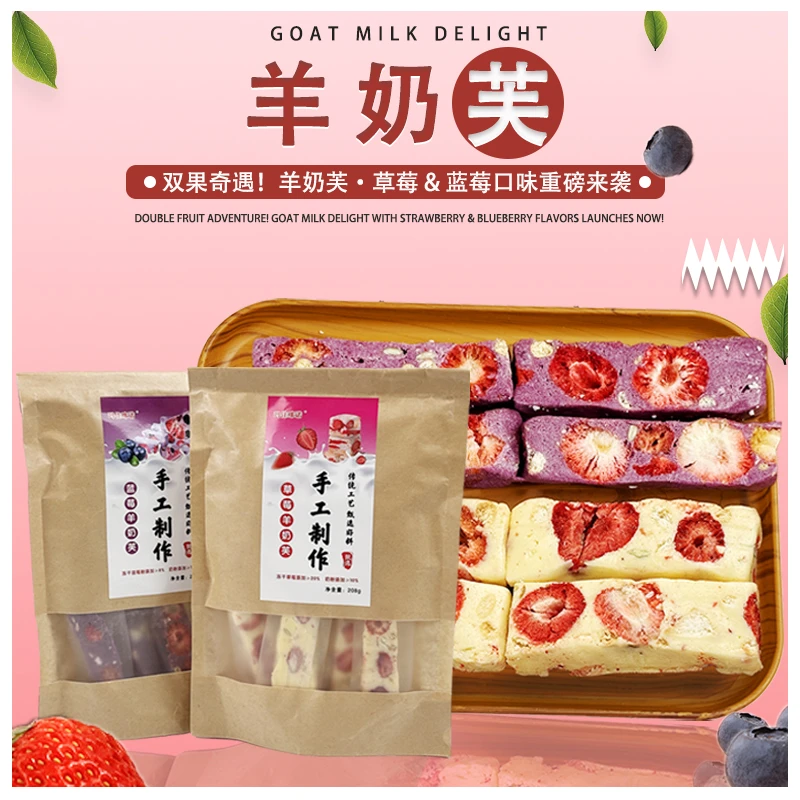 草莓蓝莓羊奶芙休闲零食手工糕点坚果糕点1袋10颗左右