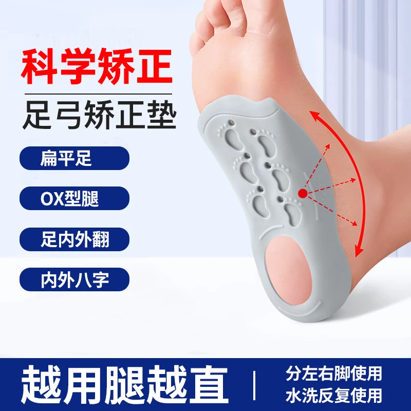 扁平足矫正鞋垫高足弓足外翻内八字脚成人xo型腿矫形器纠正足弓垫