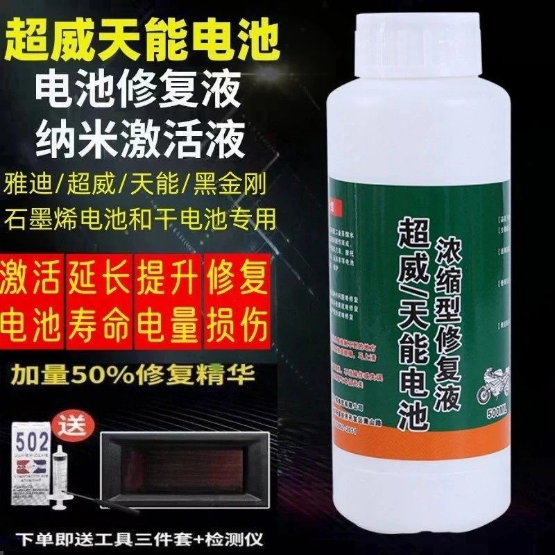 液浓缩型通用电动车原液铅酸电池超威超补充液原天能水电解液