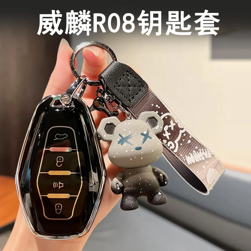 适用威麟R08汽车钥匙套包皮卡遥控保护壳扣奇瑞内饰用品配件改装