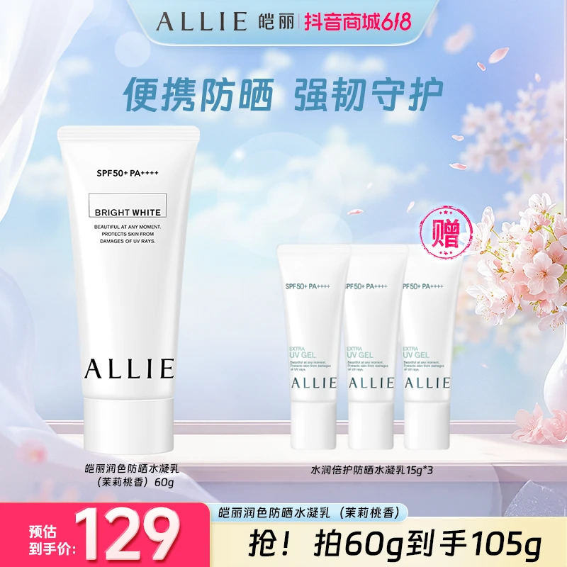【618好物节】ALLIE皑丽润色茉莉防晒水凝乳60g防晒防紫外线