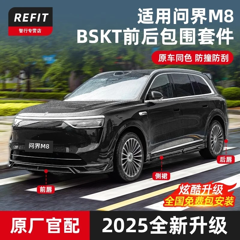 适用M8M9前后小包围改装前铲侧裙BSKT尾翼黑化黑武士套件升级