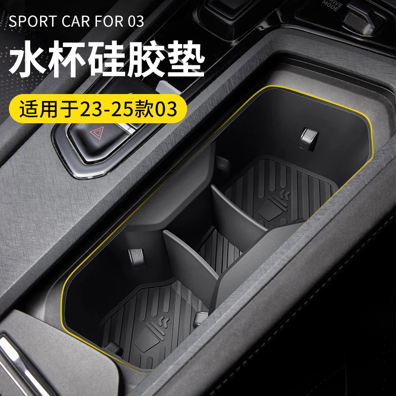 适用于23-25款领克03专车用汽车中控水杯硅胶垫车载内饰汽车用品
