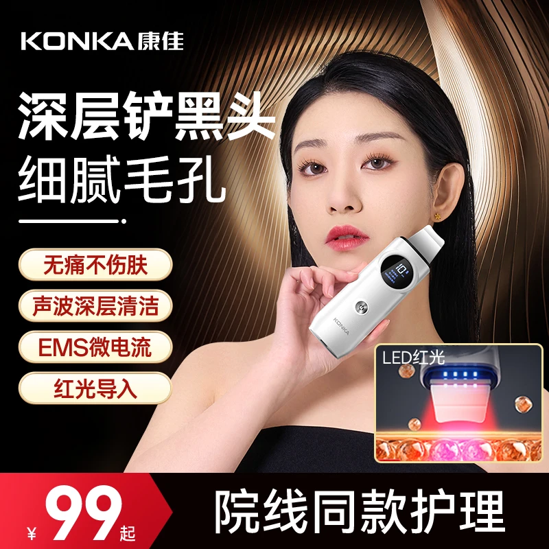 Konka/康佳黑头铲超声波导入提拉EMS按摩美容仪毛孔清洁仪去粉刺