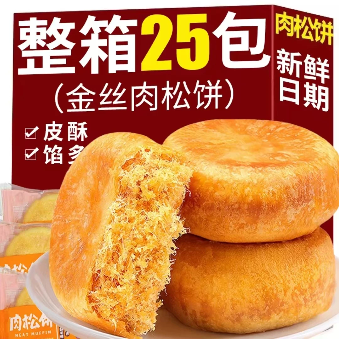 【整箱25包】正宗肉松饼面包整箱营养肉松糕点心休闲解馋宿舍小零食