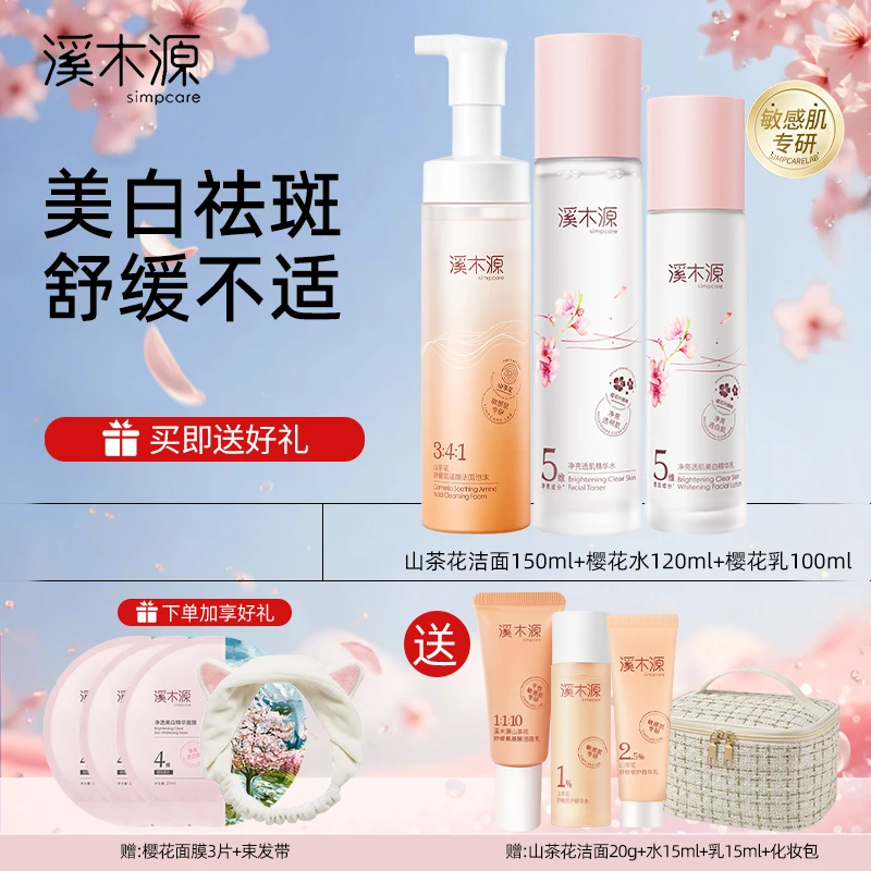 【洁水乳小样系列随机】溪木源山茶花洗面奶樱花水乳补水保湿组合