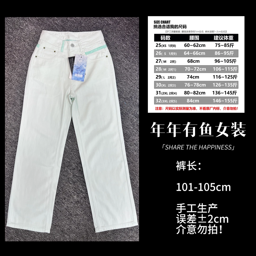 13729 夏季薄荷绿冰肤柔三防洗水高端面料高腰直筒牛仔裤