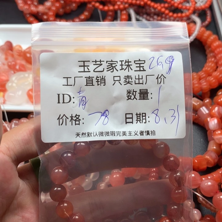 青***水未镶嵌手链南红玛瑙