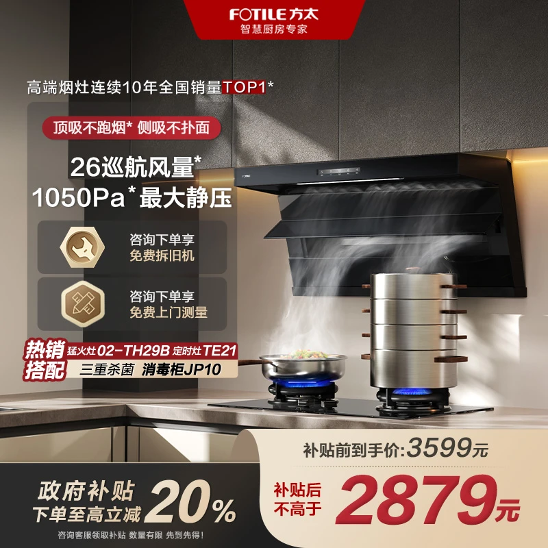【区域补贴20%】L2方太抽吸油烟机顶侧双吸26风量新品【烟机同城配送】