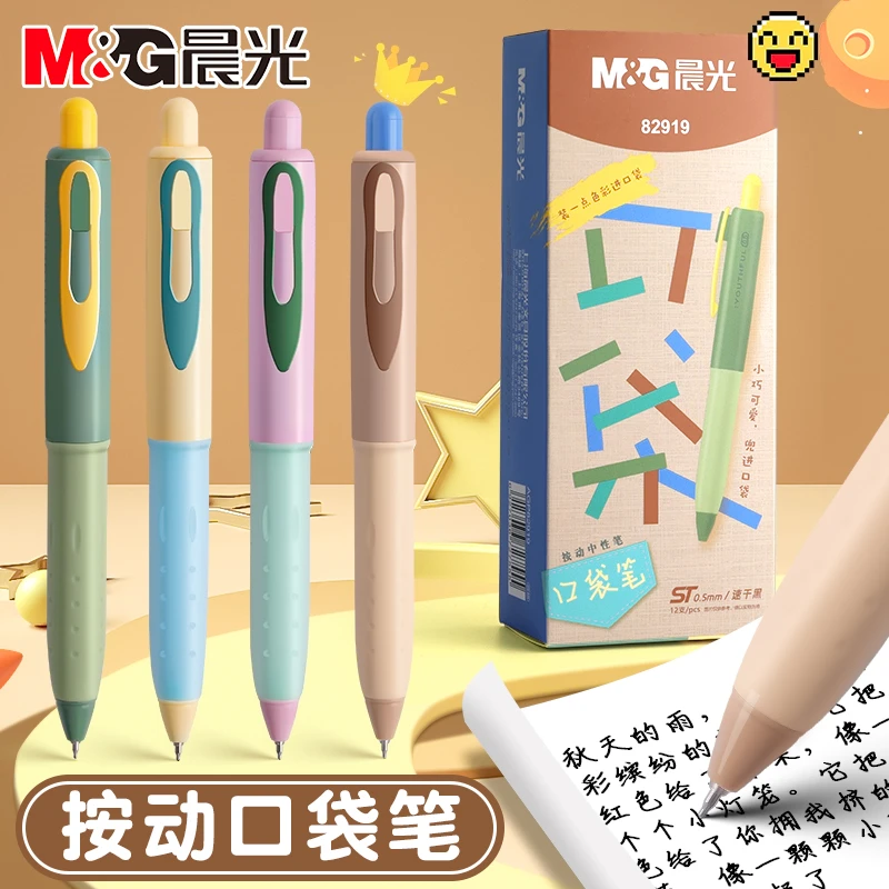 晨光口袋笔ins高颜值黑色速干0.5黑色顺滑碳素考试刷题笔特别好写