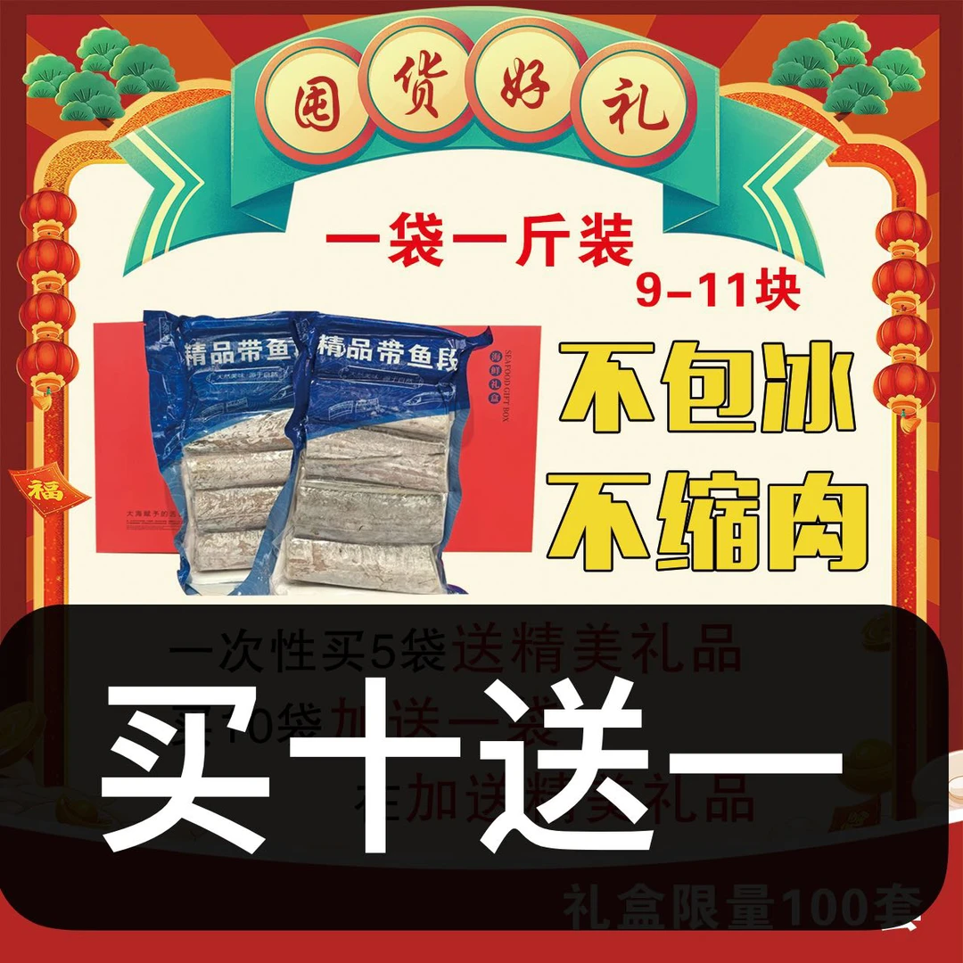 1斤装大号带鱼【不包冰】带鱼同城送