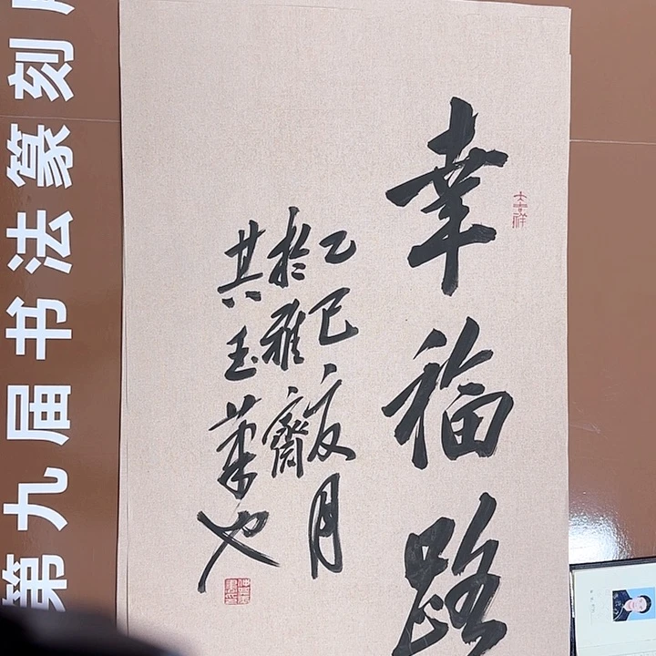 书法书法作品多次获奖