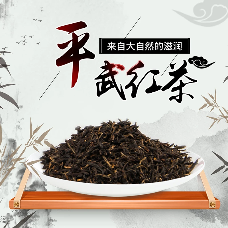 四川平武红茶一级浓香型散茶袋装自喝工作茶2025新茶