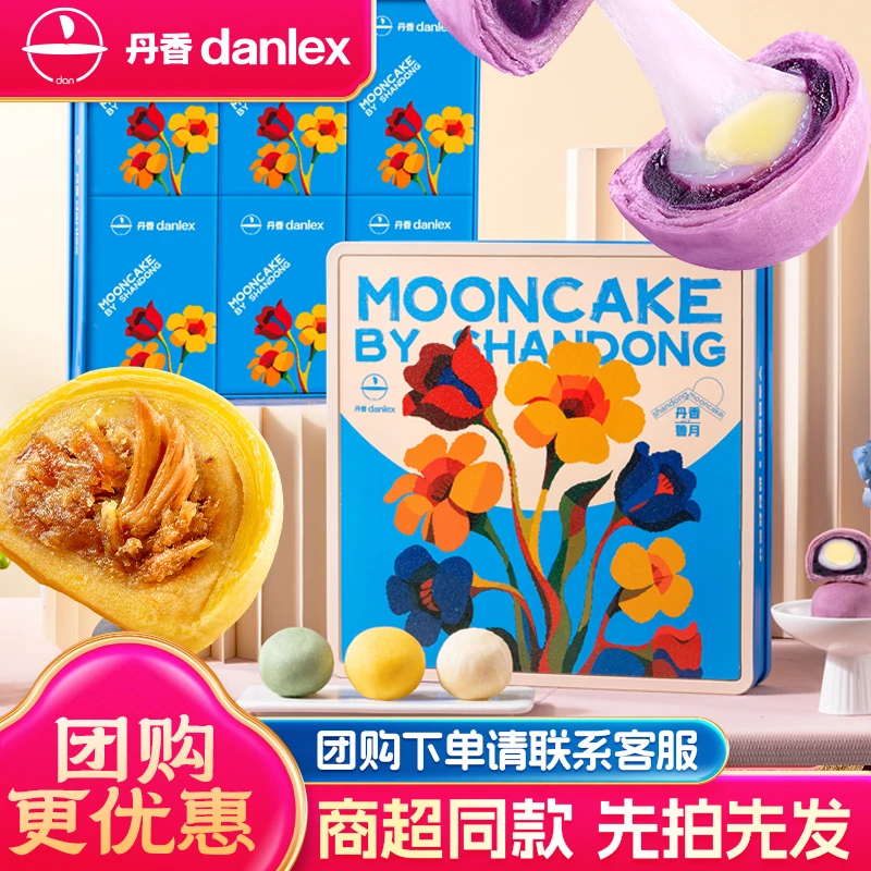 【丹香月饼礼盒】丹香鲁月花语鲁式月饼礼盒