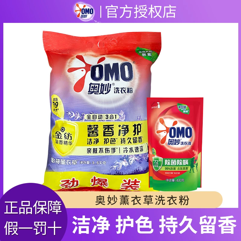 【超值购】奥妙深层洁净洗衣粉香味持久去污去渍无磷家用宿舍可用