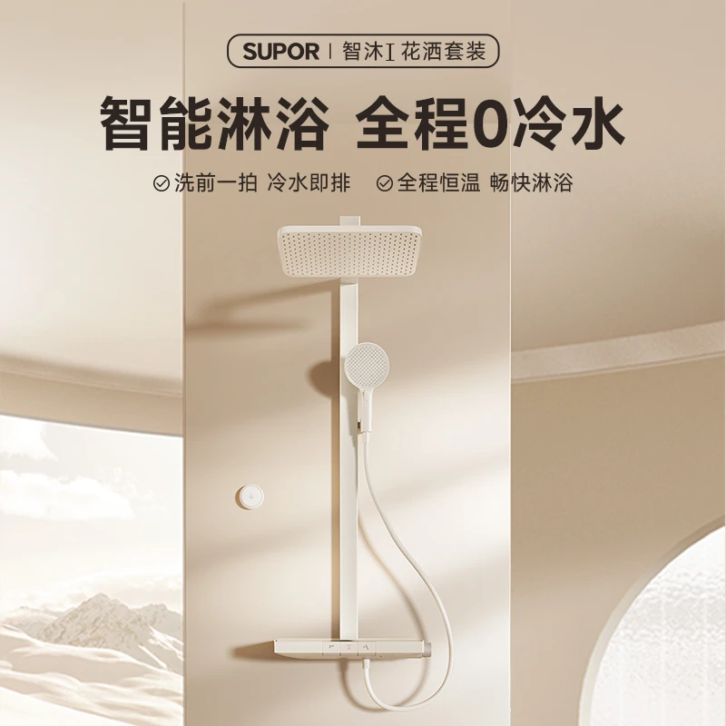 SUPOR/苏泊尔智沐花洒淋浴套装零冷水恒温数显大面板智能淋浴器