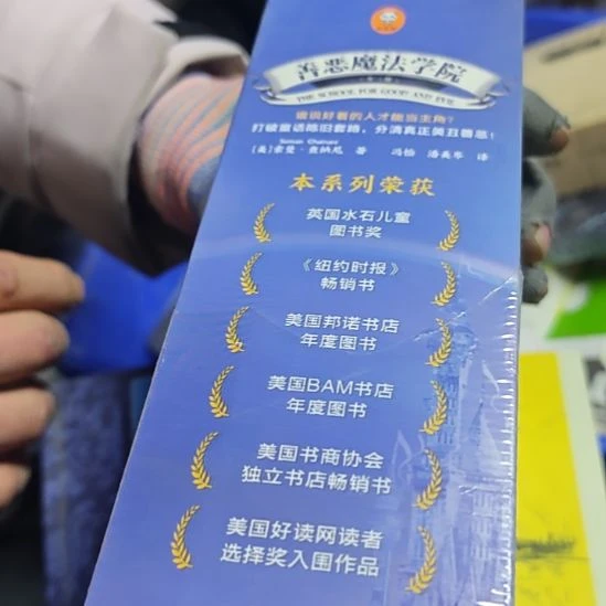 善恶魔法学院三本一套库存书