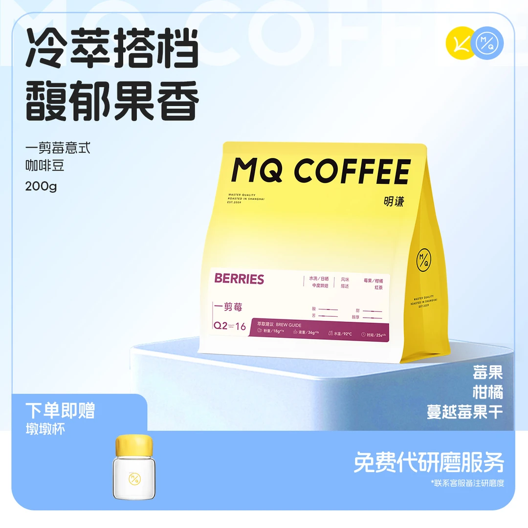 【IIAC金奖】一剪莓埃塞尔比亚精品豆意式拼配咖啡豆美式黑咖