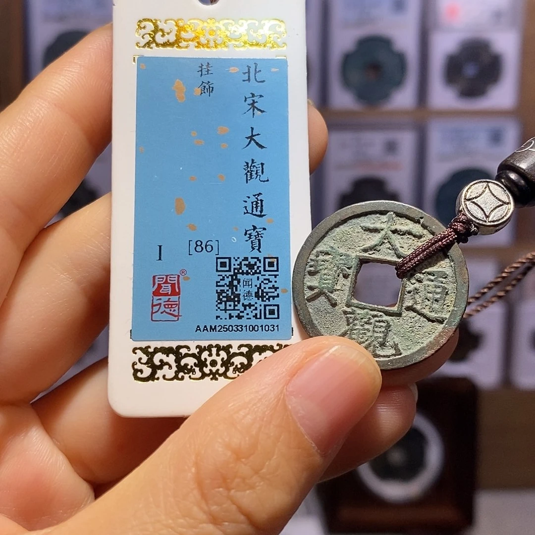 铜大观 寓意好1031