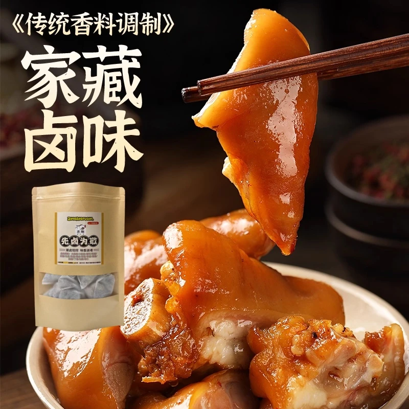家庭版配方五香卤料包炖肉卤肉卤菜提鲜家用料理配料调味品