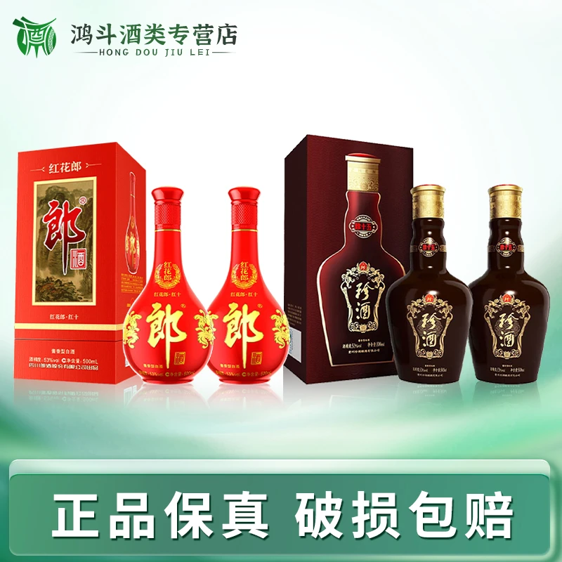 红花郎10双支珍酒十五双支组合装送人送礼自饮聚会