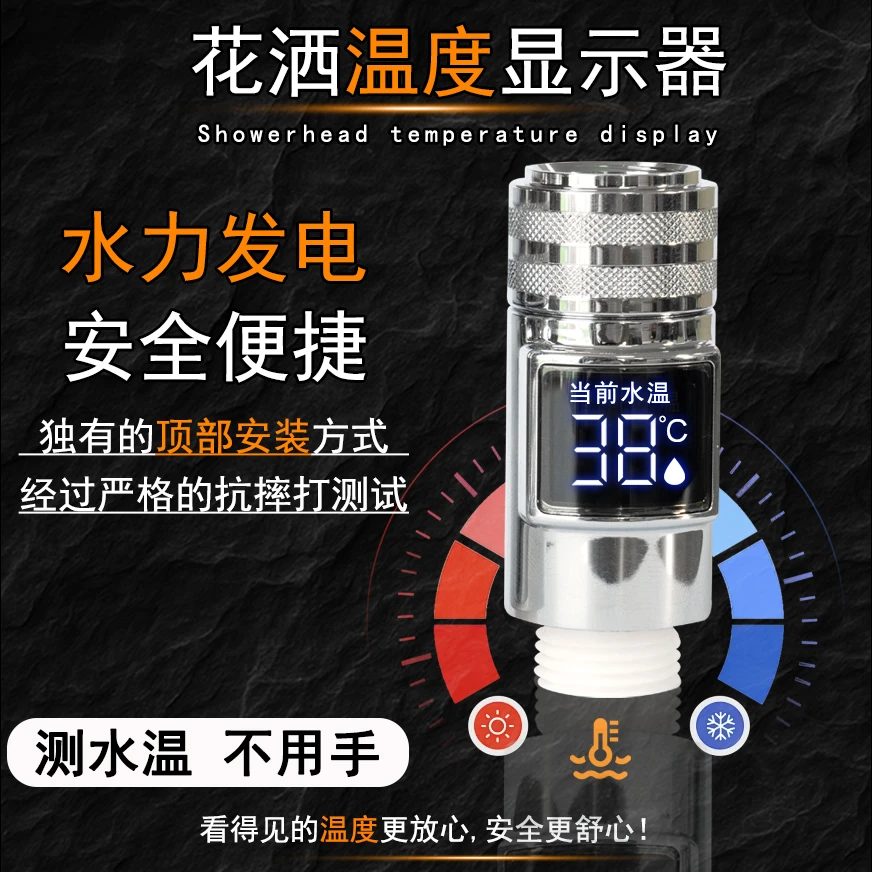 专利款新上市花洒温度显示器无需电源水力驱动淋浴水龙头精准测温