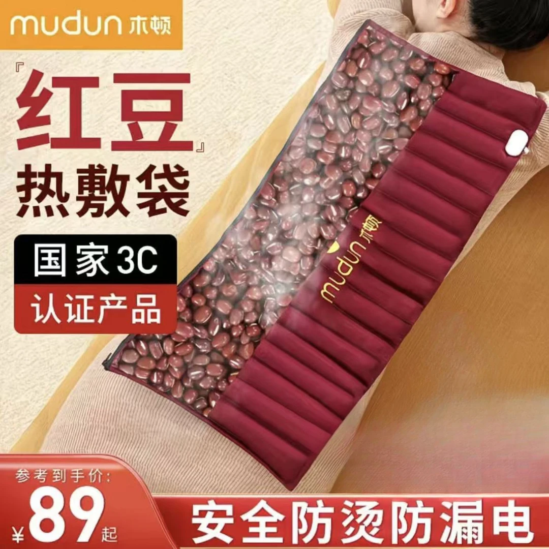 木顿红豆热敷包电加热护腰热敷袋家用颈椎原始点全身温敷理疗袋