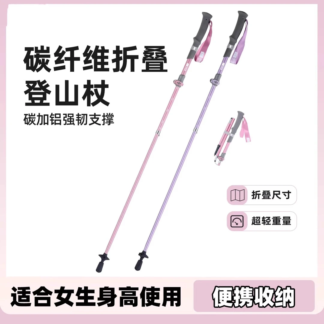 德国户外女士专用登山杖轻便折叠手杖徒步行山碳纤维超轻爬山装备