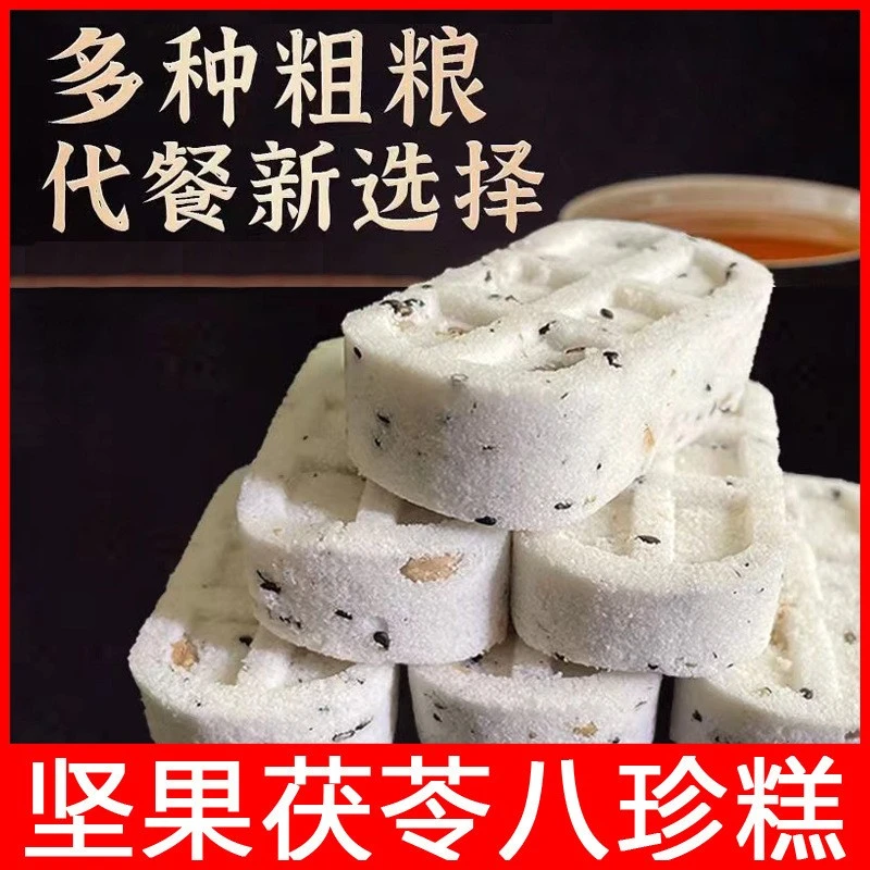 七点食分·坚果茯苓八珍糕休闲小零食美味好吃