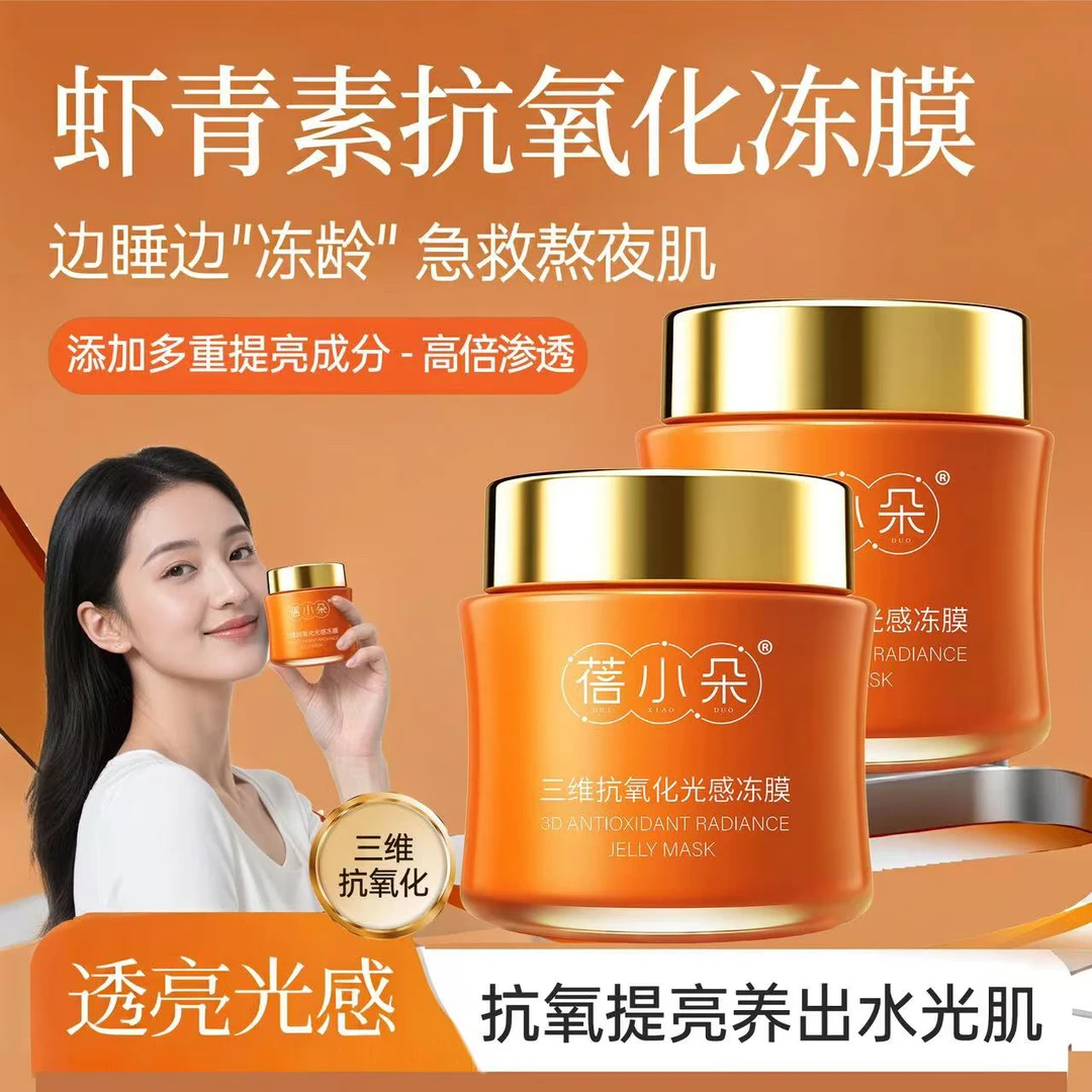 【艾璐】虾青素抗氧化面膜-水润抗氧修护- -发光睡眠面膜【拍一发三」