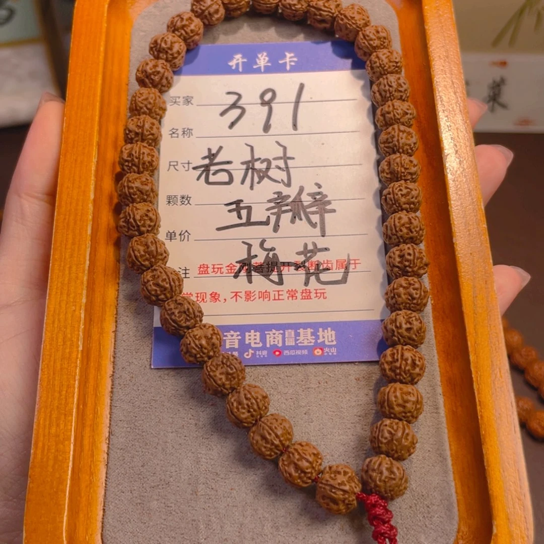 金刚菩提手串391老树五瓣梅花卡10