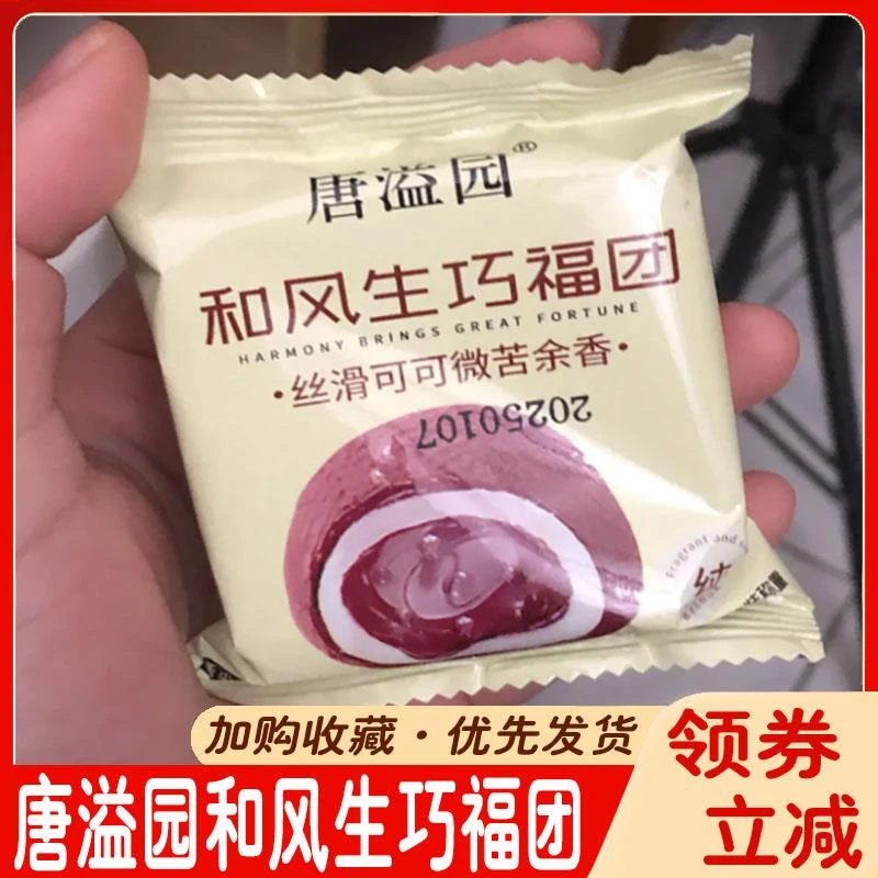 唐溢园和风生巧福团雪媚娘脏脏团巧克力糯米糍粑年货零食旗舰店