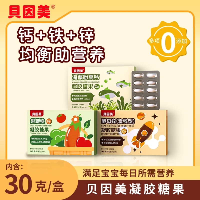 BEINGMATE/贝因美钙铁锌凝胶糖果小孩零食营养健康