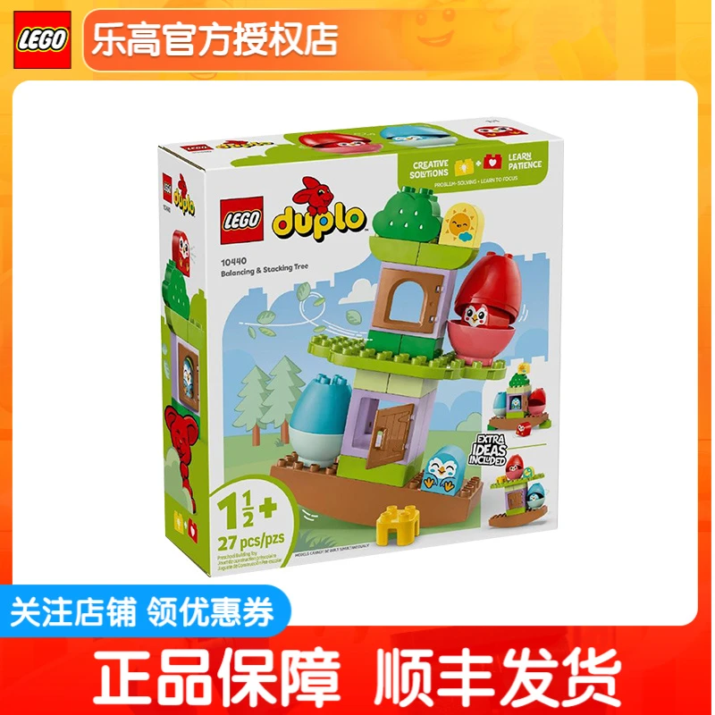 正品乐高得宝系列10440趣玩拼搭树 拼搭益智积木玩具男女孩礼物