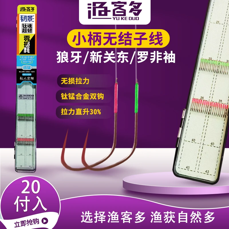 【无结】20付韧影系列小柄精绑双色关东改良竞技狼牙子线双钩